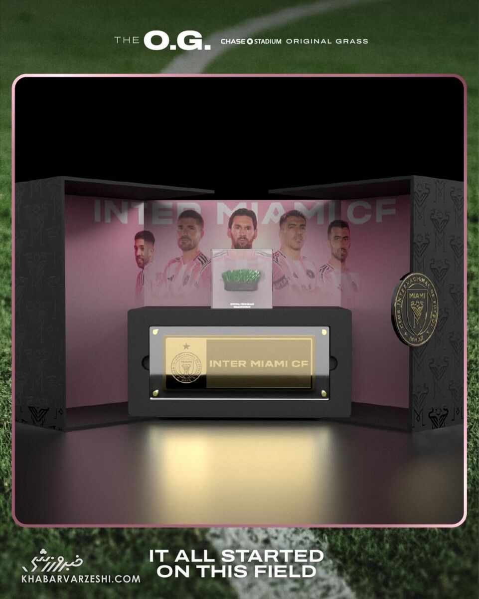 فروش چمن استادیوم چیس اینترمیامی لمس شده توسط لیونل مسی