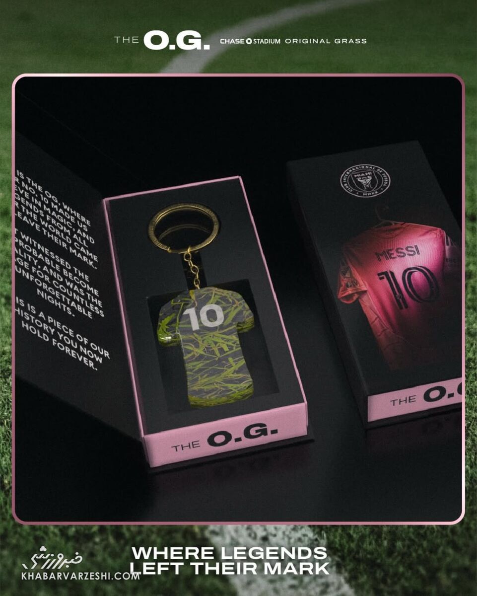 اقدام جالب اینترمیامی برای فروش چمن ورزشگاه