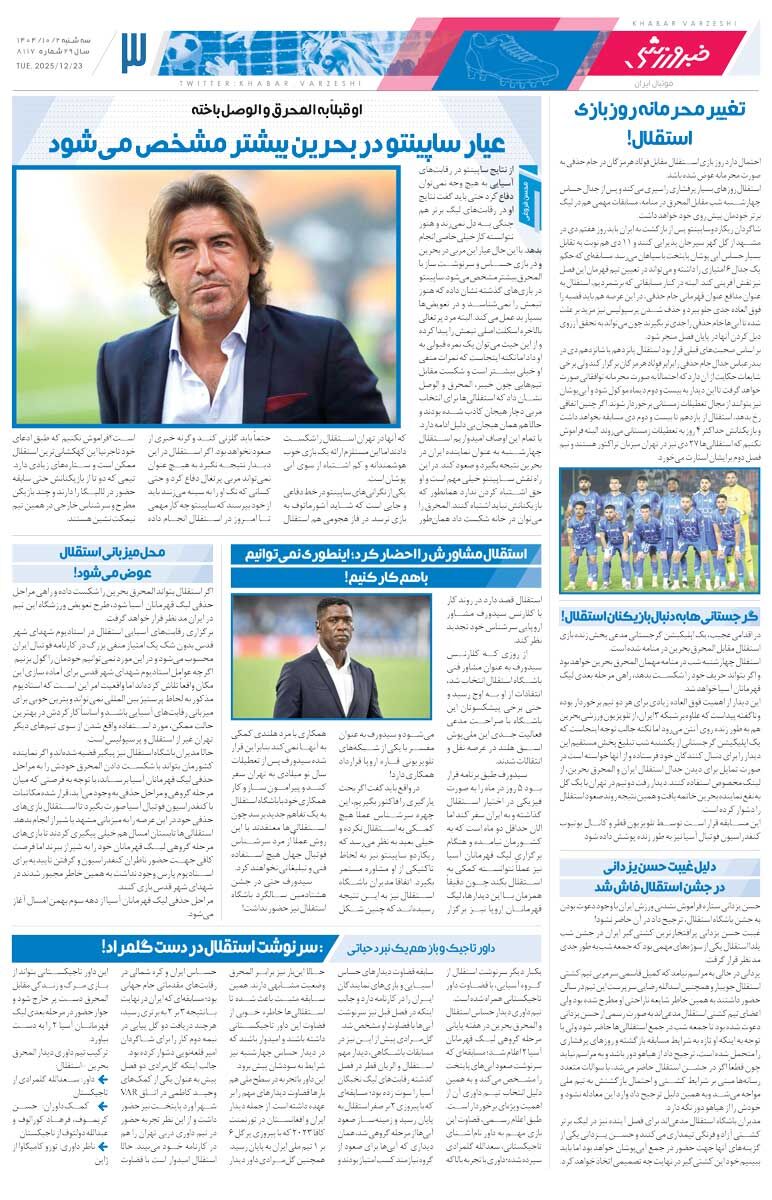 هنوز پرسپولیس دلخواهم را ندیده‌ام/ روزنامه خبرورزشی را رایگان بخوانید