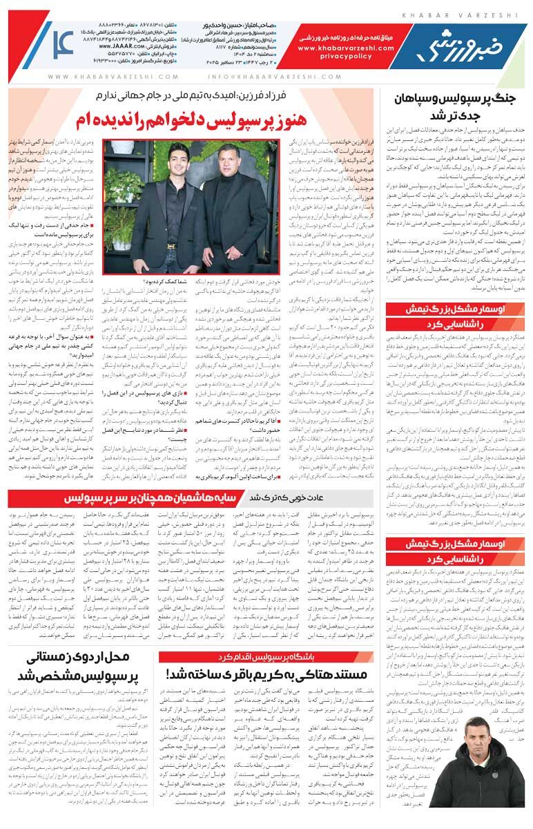 هنوز پرسپولیس دلخواهم را ندیده‌ام/ روزنامه خبرورزشی را رایگان بخوانید