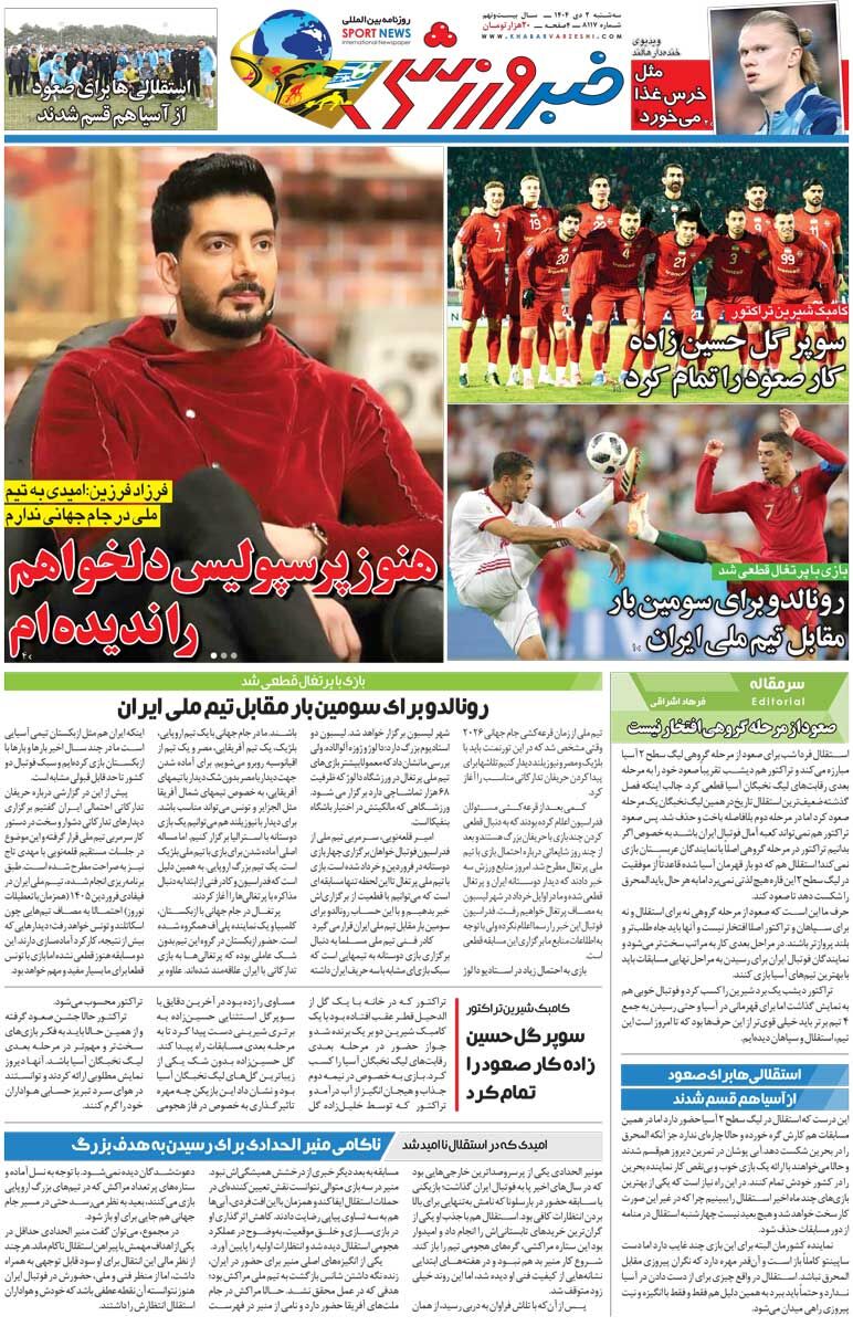 هنوز پرسپولیس دلخواهم را ندیده‌ام/ روزنامه خبرورزشی را رایگان بخوانید