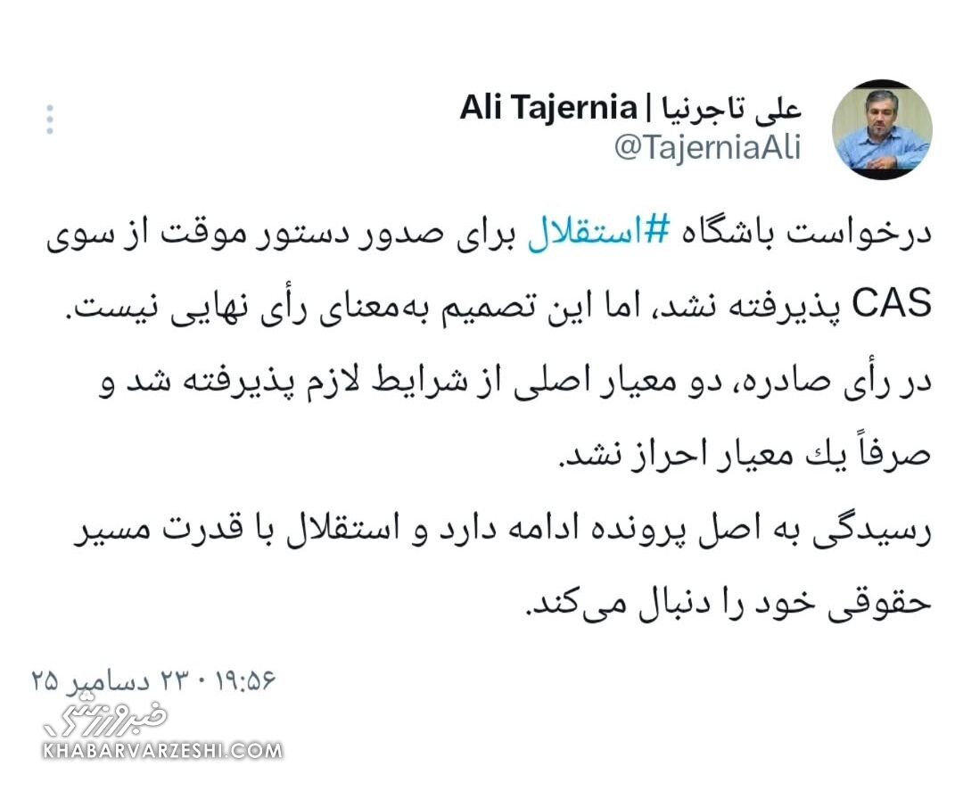 بدترین خبر برای استقلال/ واکنش تاجرنیا به پاسخ CAS +عکس