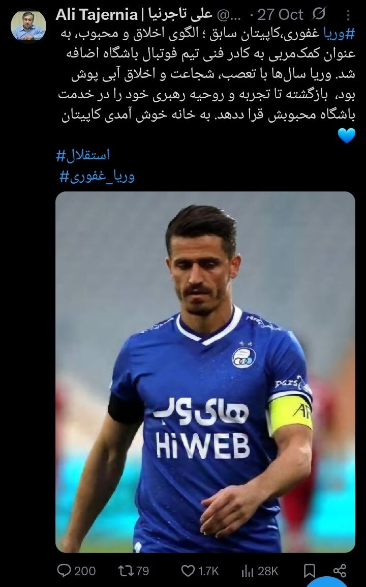 توییت تاجرنیا