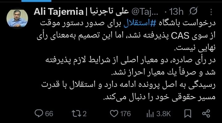 توییت تاجرنیا