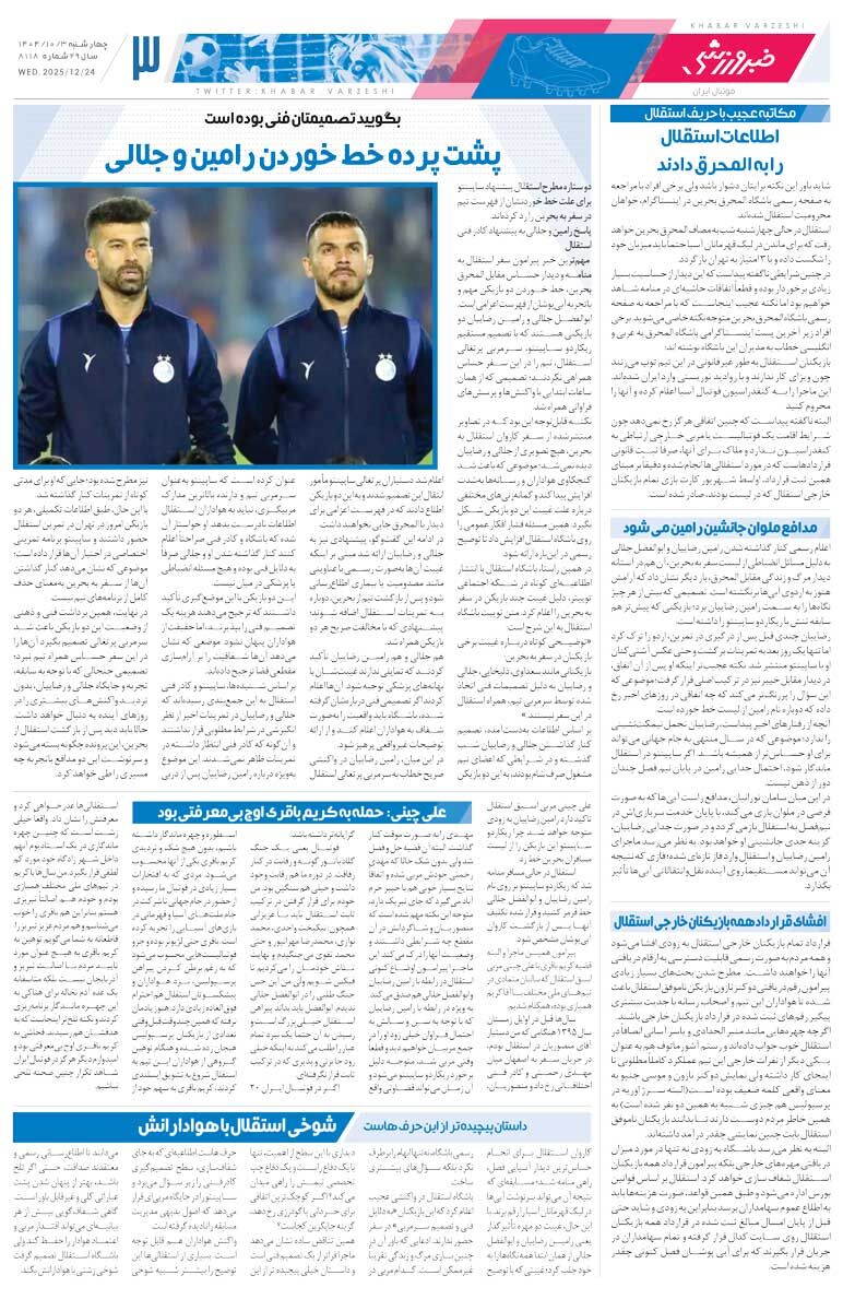 شب صعود یا شکنجه؟/ روزنامه خبرورزشی را رایگان بخوانید