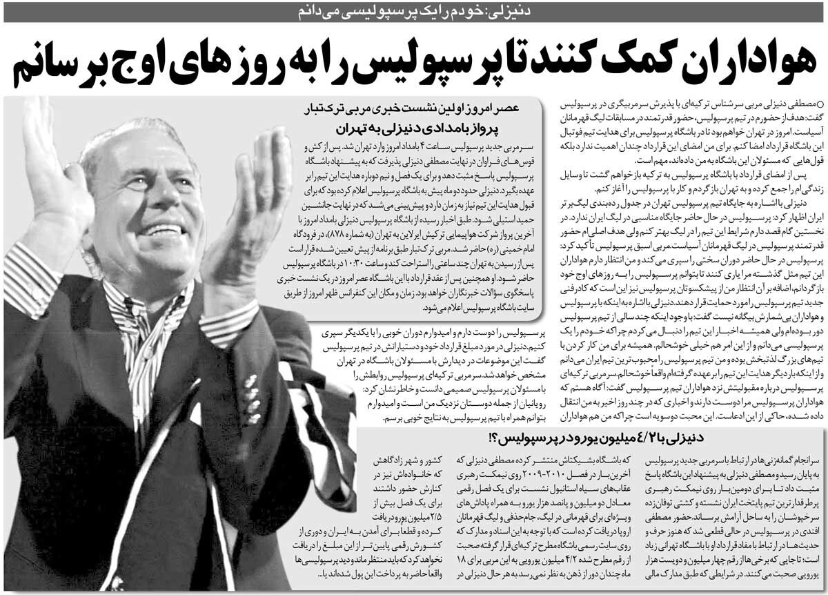 خبرورزشی‌گردی| اگر هواداران کمک کنند، پرسپولیس را به اوج می‌رسانم/ این‌مدت که نبودم هم پرسپولیسی بودم