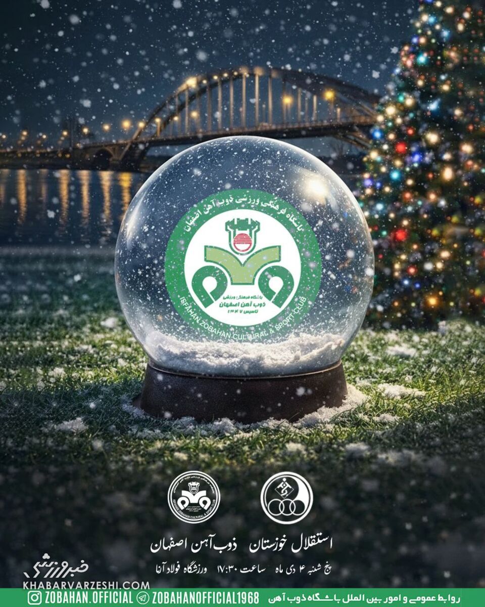 ذوب آهن استقلال خوزستان 