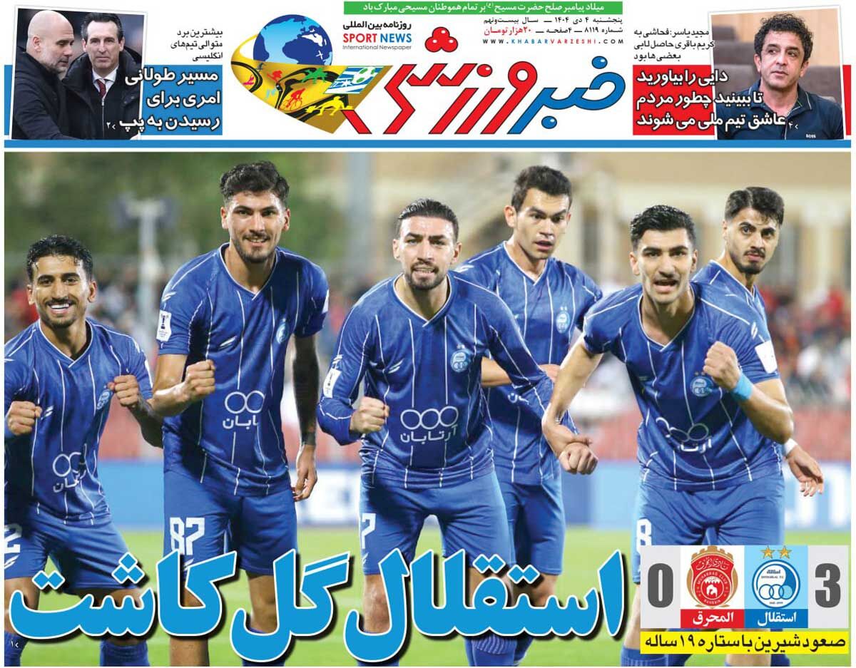 استقلال گل کاشت/ روزنامه خبرورزشی را رایگان بخوانید