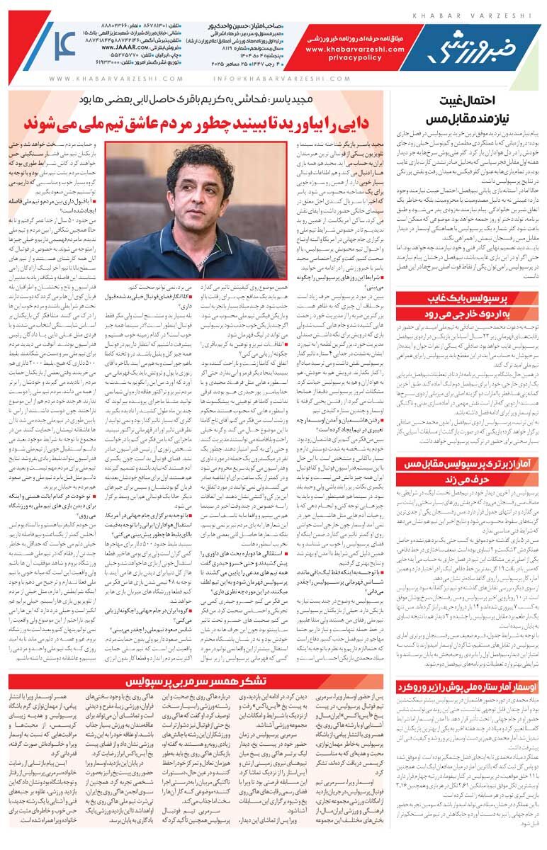 استقلال گل کاشت/ روزنامه خبرورزشی را رایگان بخوانید