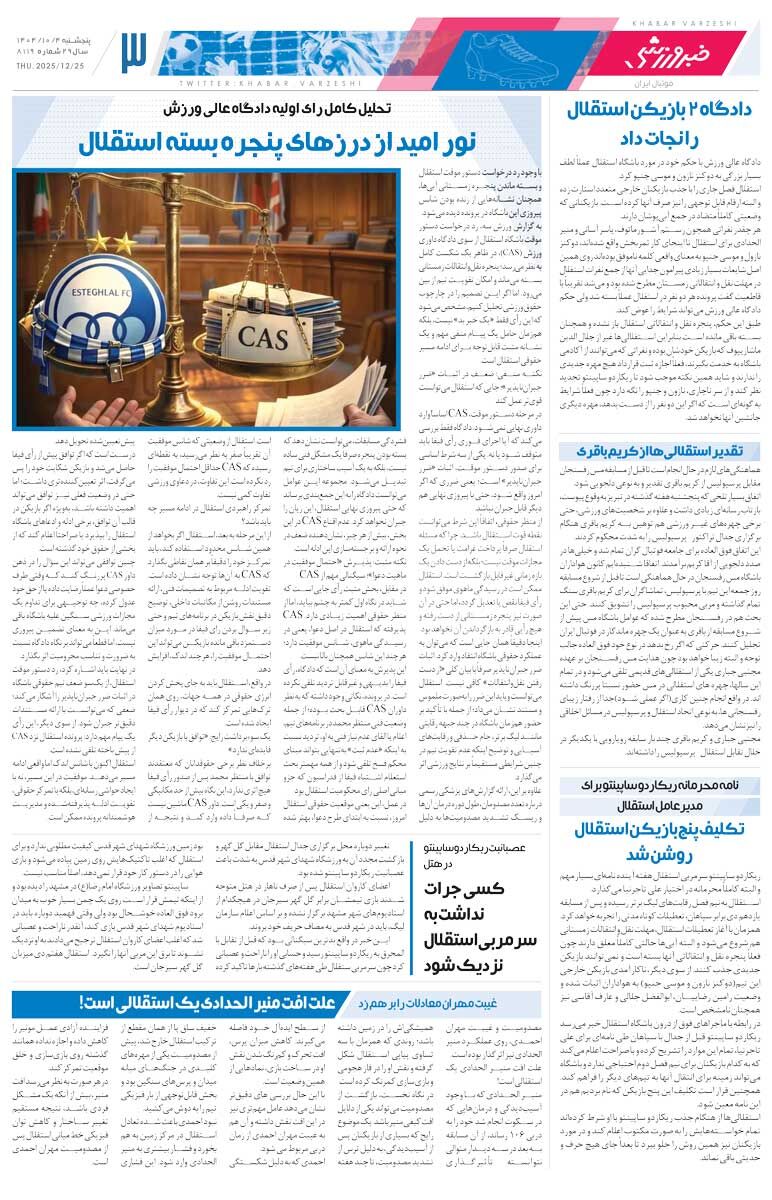 استقلال گل کاشت/ روزنامه خبرورزشی را رایگان بخوانید