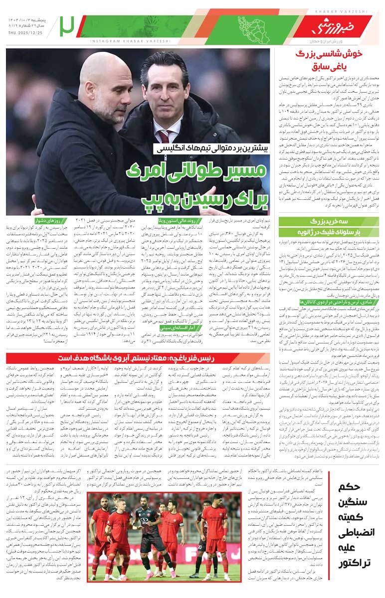 استقلال گل کاشت/ روزنامه خبرورزشی را رایگان بخوانید