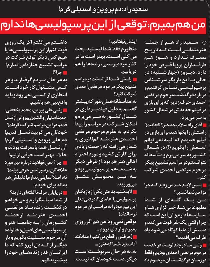 خبرورزشیگردی| از بازیکنان پرسپولیس توقع حضور در مراسم تشییع خودم را هم ندارم/ نسل پرسپولیسیهای قدیم بامعرفت بودند اما الان...