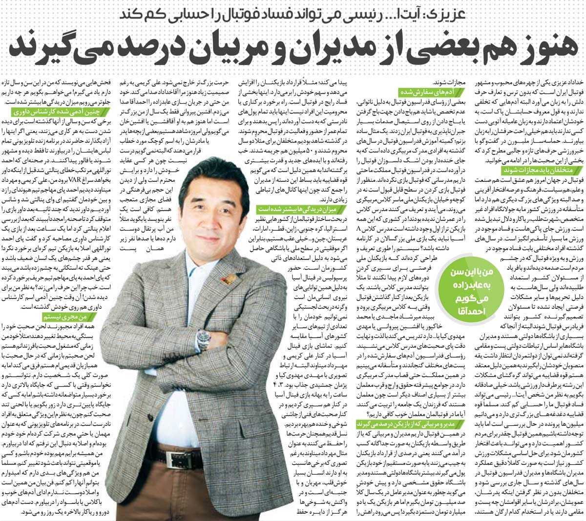 خبرورزشی‌گردی| خداداد عزیزی: در فضای مجازی فحش‌هایی می‌بینم که خودم تازه یاد می‌گیرم/ بعضی‌ها حاضرند در تلویزیون لباس‌هایشان را هم در بیاورند