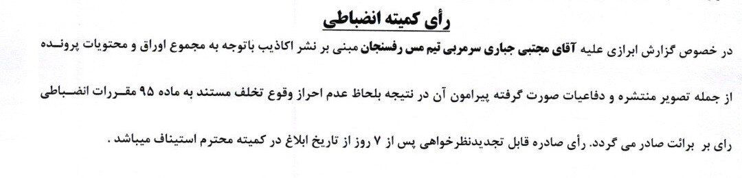 کمیته انضباطی