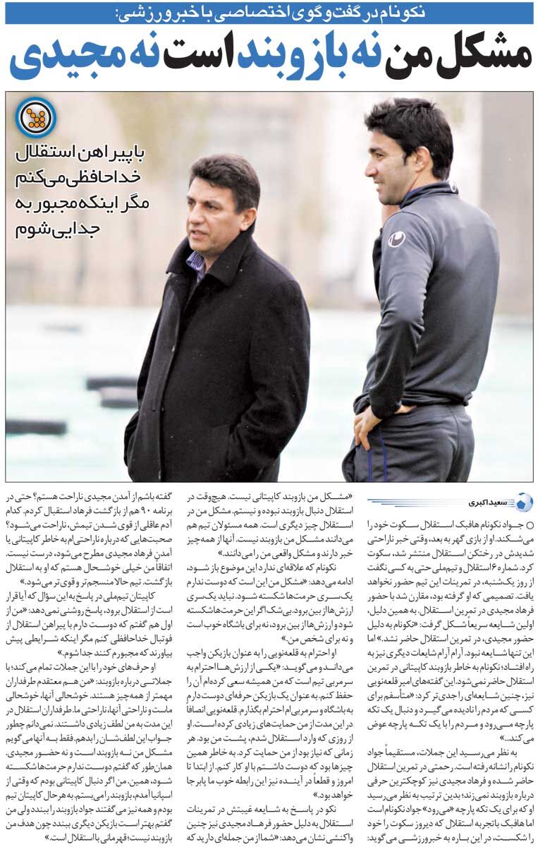 خبرورزشیگردی| ماجرای برخورد سرد دو استقلالیِ معروف در تمرین/ کدام آدم عاقلی از قویتر شدن تیمش ناراحت میشود؟!