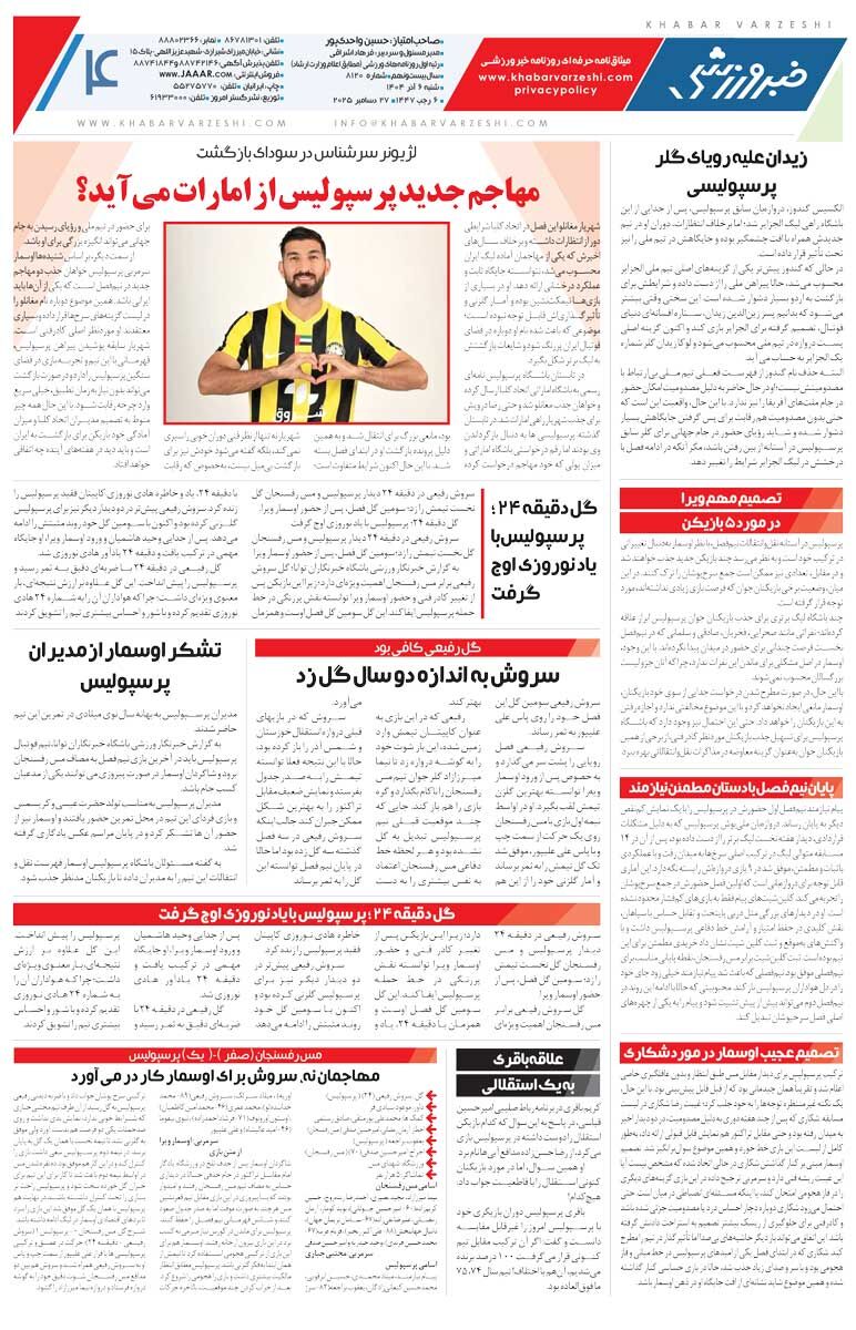 اوسمار اقتصادی/ روزنامه خبرورزشی را رایگان بخوانید