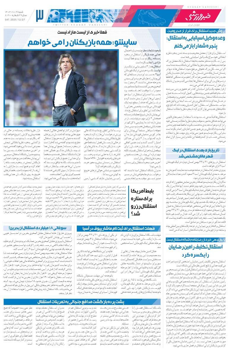 اوسمار اقتصادی/ روزنامه خبرورزشی را رایگان بخوانید