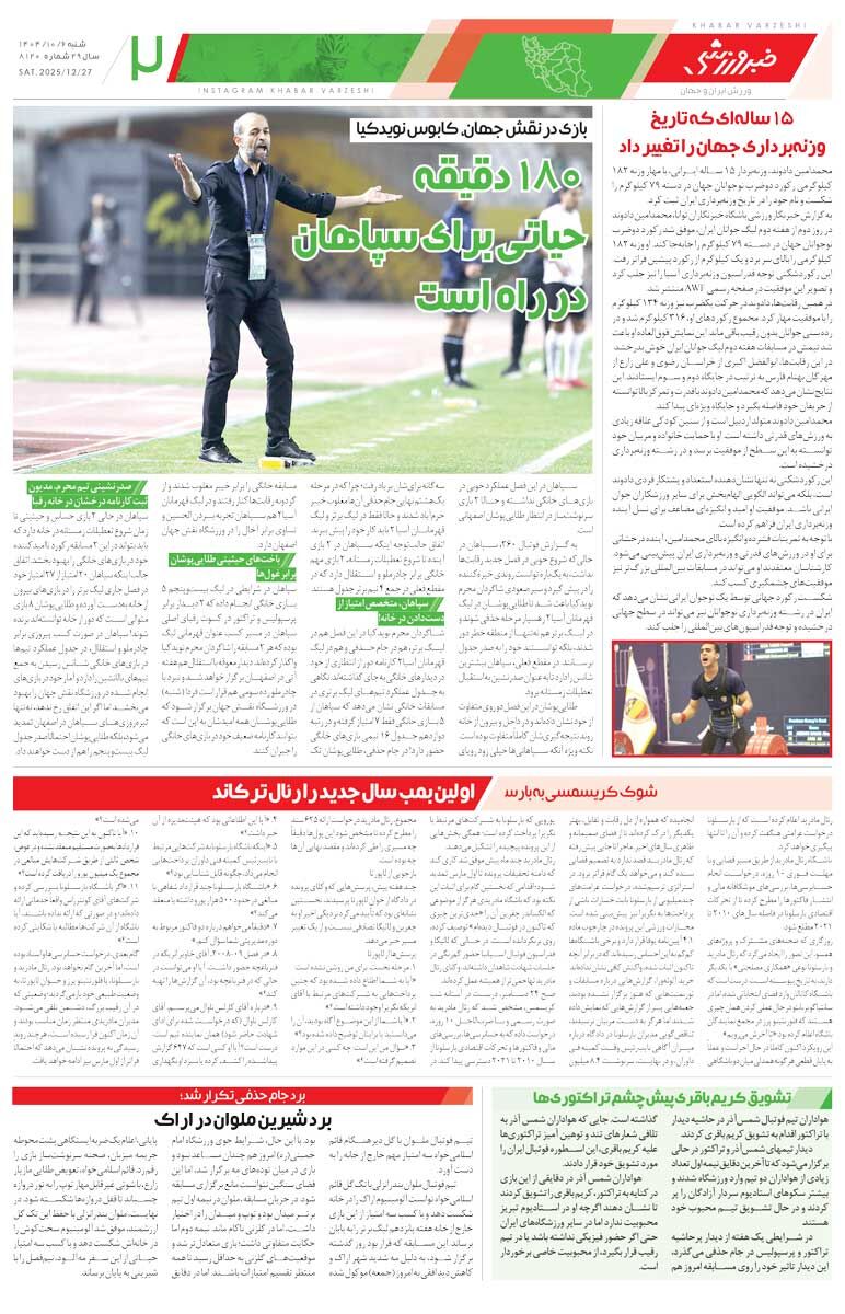 اوسمار اقتصادی/ روزنامه خبرورزشی را رایگان بخوانید