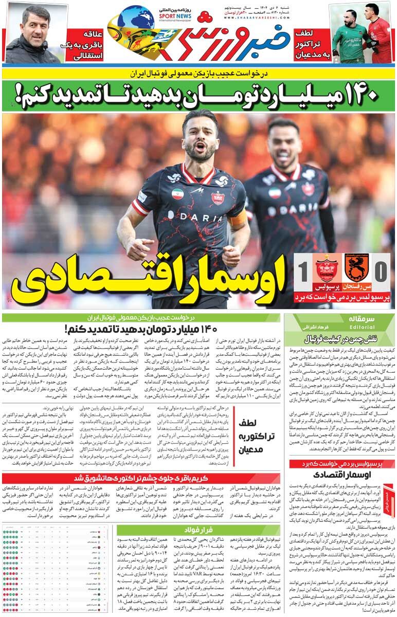 اوسمار اقتصادی/ روزنامه خبرورزشی را رایگان بخوانید