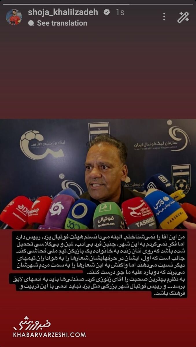 استوری توهین‌آمیز شجاع: من این لمپن را نمی‌شناسم/ بهترین صحبت را آقای زنوزی کرد