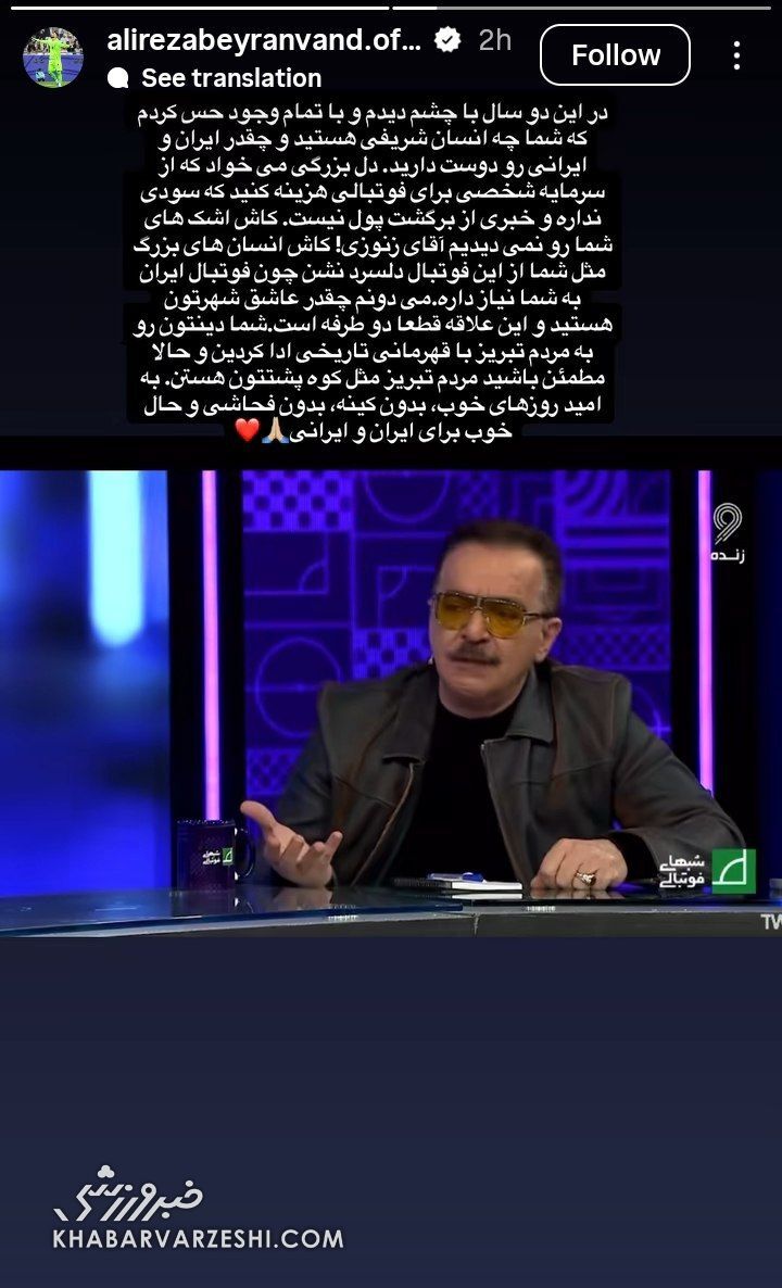 استوری بیرانوند