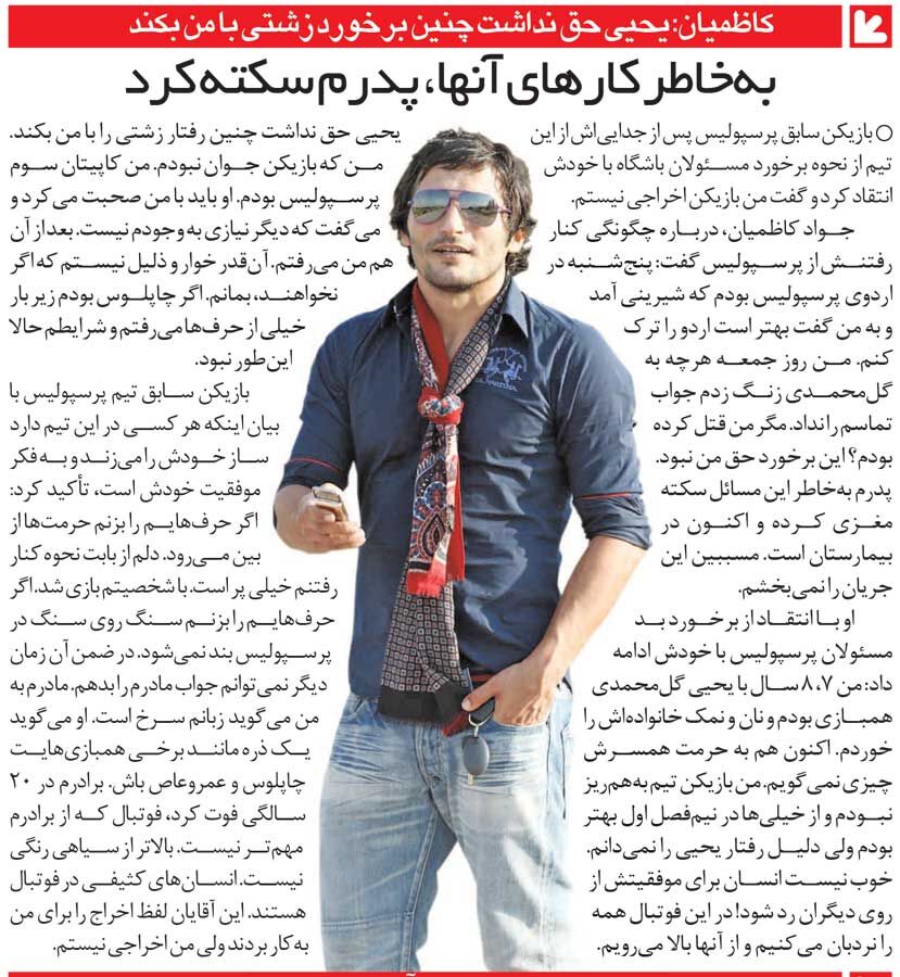 خبرورزشیگردی| پدرم به خاطر رفتاری که با من شد سکته کرد/ به حرمت همسر گلمحمدی حرف نمیزنم