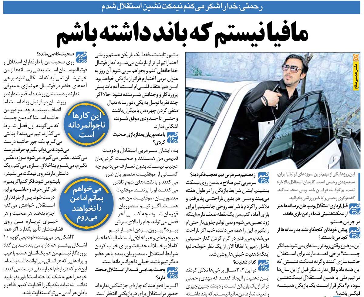 خبرورزشیگردی| من مافیا نیستم و در استقلال باند ندارم/ دوست دارم بمانم ولی اگر من را نخواهند، میروم