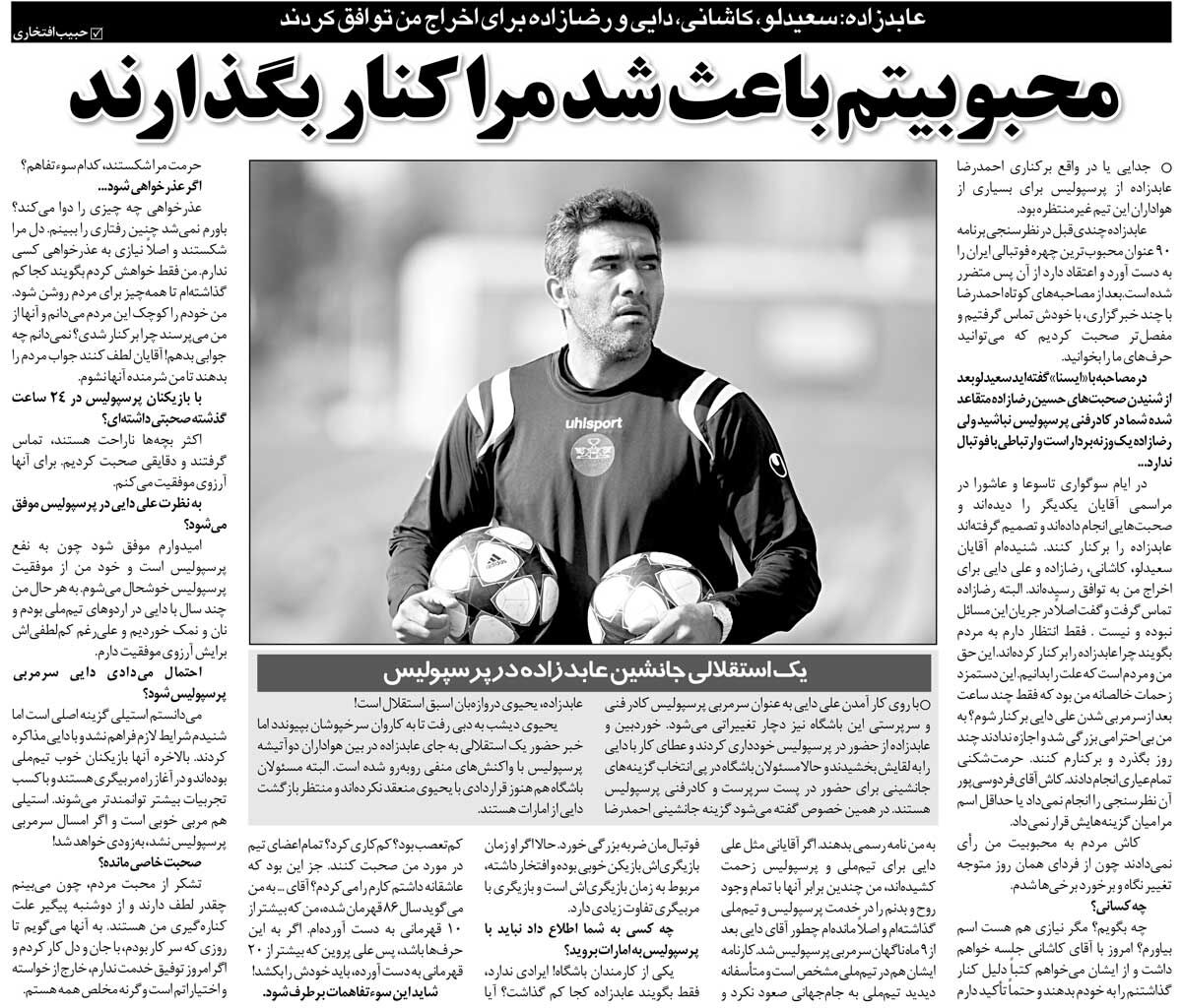 خبرورزشیگردی| عابدزاده: چند برابر علی دایی برای پرسپولیس و تیم ملی زحمت کشیدم/ آقایان در جلسه ۴نفره روی اخراجم توافق کردند