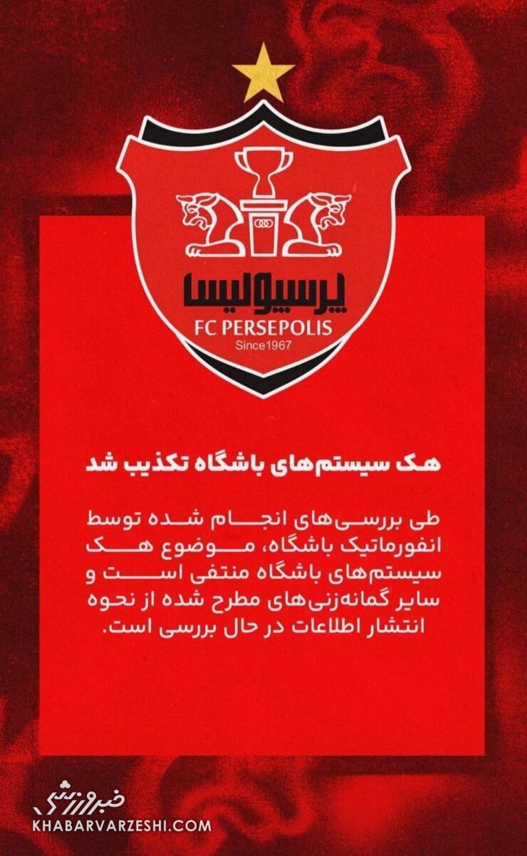 پرسپولیس 