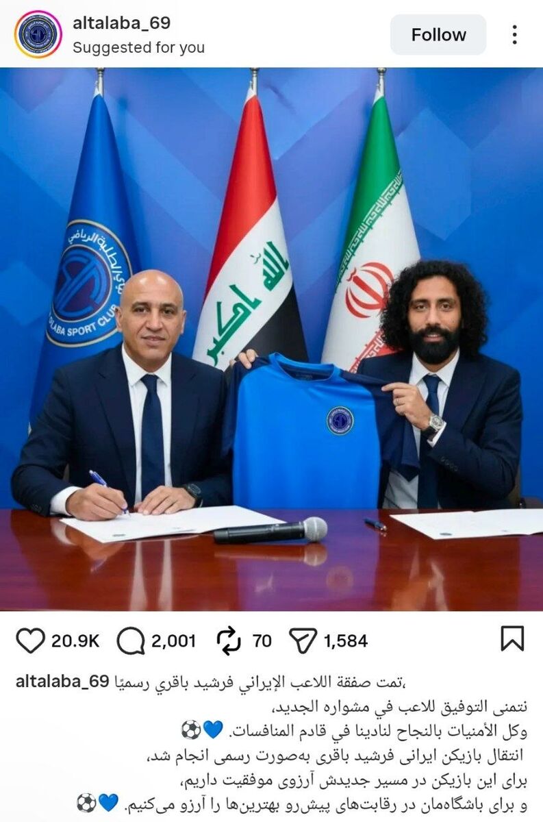 عکس قرارداد خرید استقلالی منصوریان «ساختگی» از آب درآمد!