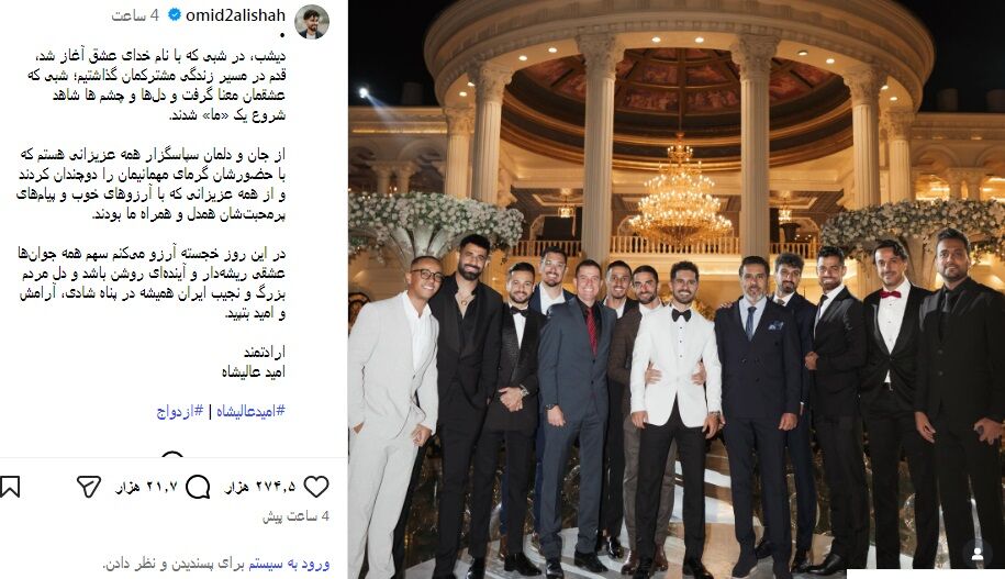 تنها عکسی که امید عالیشاه از مراسم عروسیاش منتشر کرد