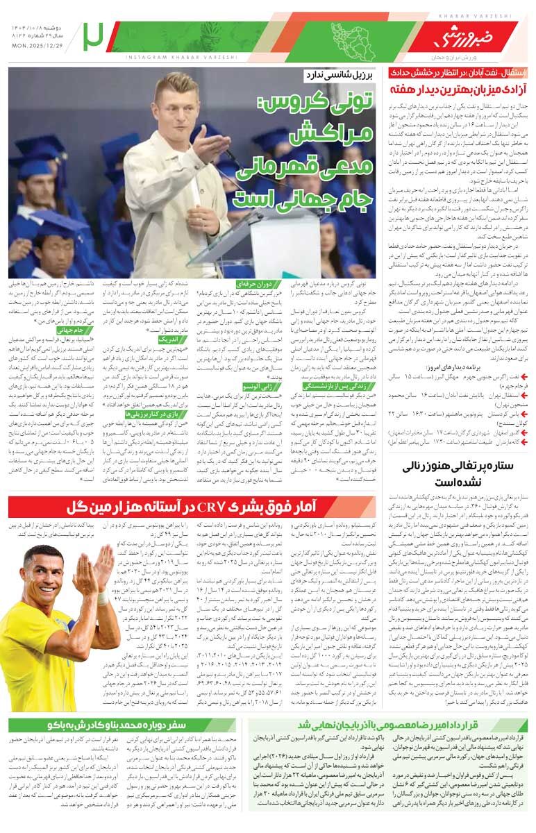 استقلال گل‌گهر را مدعی کرد/ روزنامه خبرورزشی را رایگان بخوانید