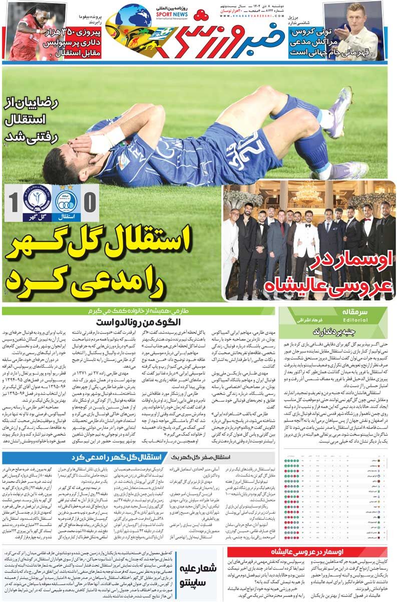 استقلال گل‌گهر را مدعی کرد/ روزنامه خبرورزشی را رایگان بخوانید