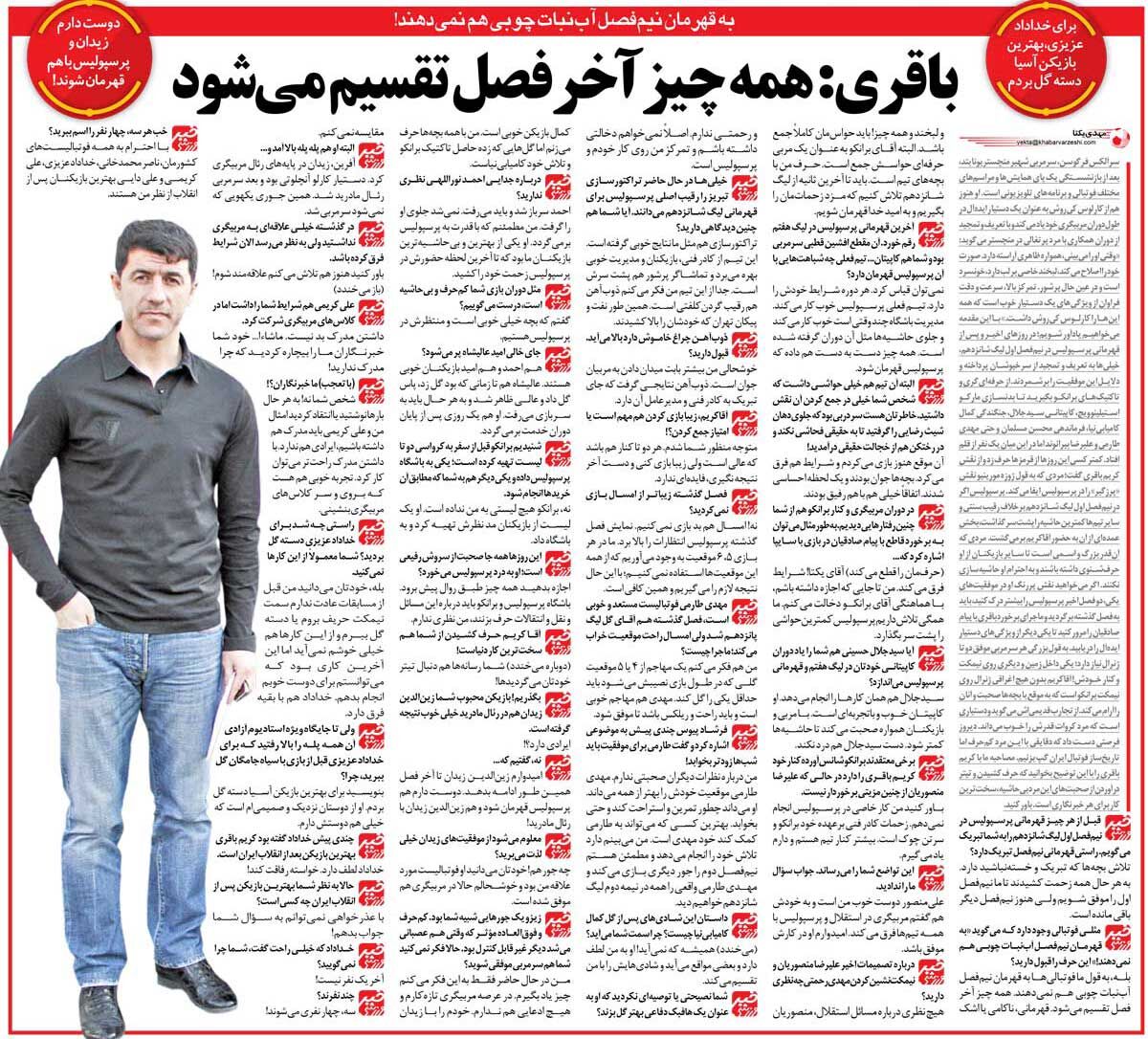 زیرنویسگردی| کریم باقری: به قهرمان نیمفصل آبنبات چوبی هم نمیدهند/ من کار خاصی در پرسپولیس نمیکنم و دارم یاد میگیرم