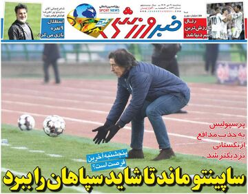 ساپینتو ماند تا شاید سپاهان را ببرد/ روزنامه خبرورزشی را رایگان بخوانید