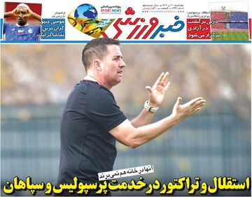 استقلال و تراکتور در خدمت پرسپولیس و سپاهان/ روزنامه خبرورزشی را رایگان بخوانید