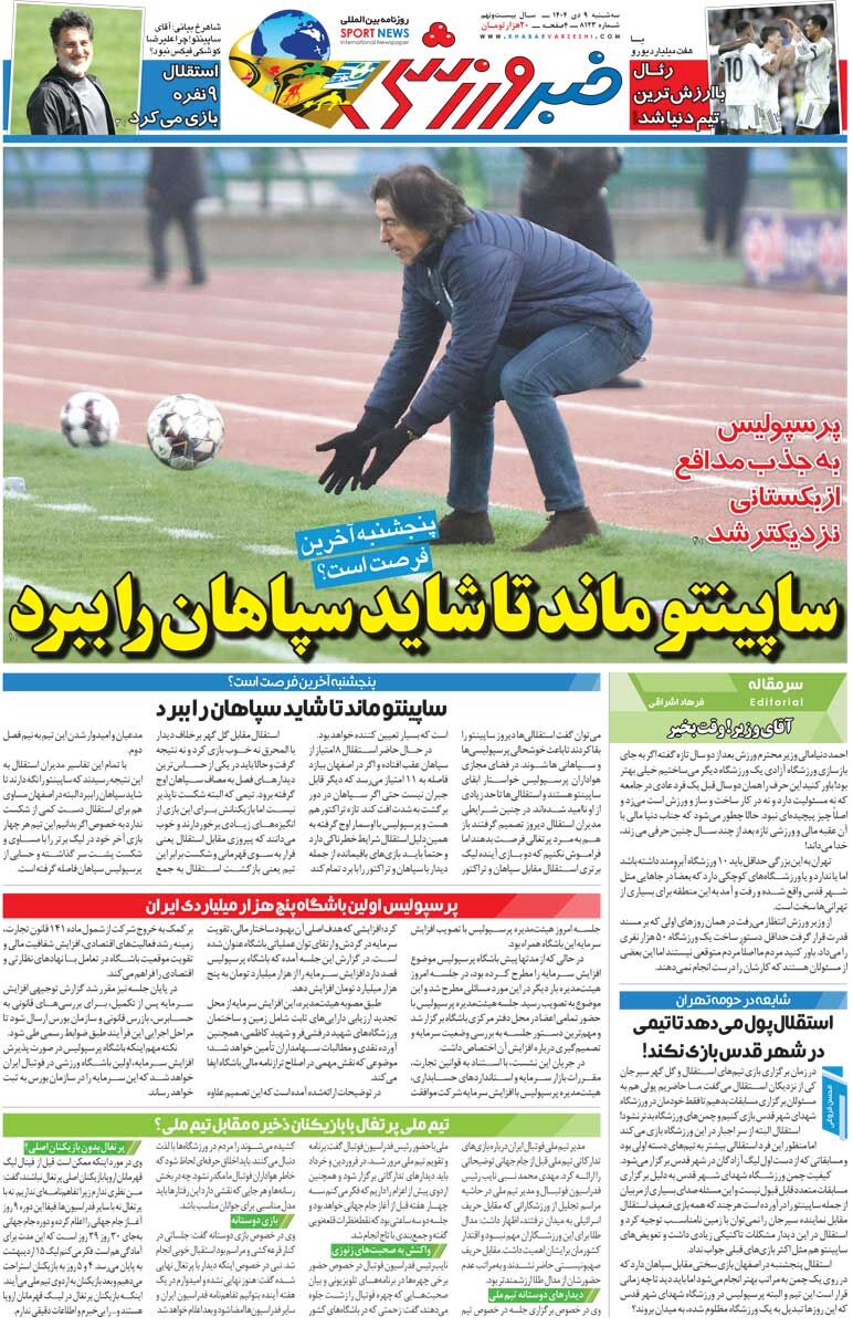 ساپینتو ماند تا شاید سپاهان را ببرد/ روزنامه خبرورزشی را رایگان بخوانید