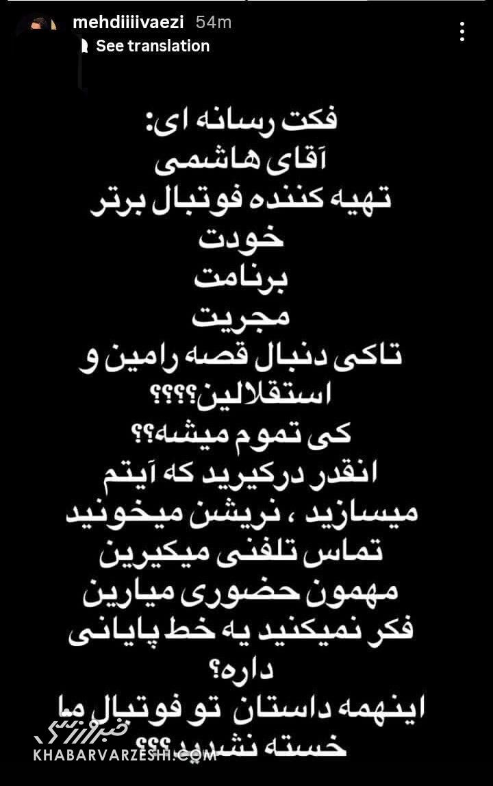 حمله مدیررسانه‌ای استقلال به برنامه فوتبال برتر +عکس