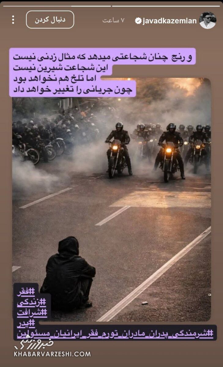 پیام ستاره سابق پرسپولیس با تصویر وایرال شده اعتراضات +عکس