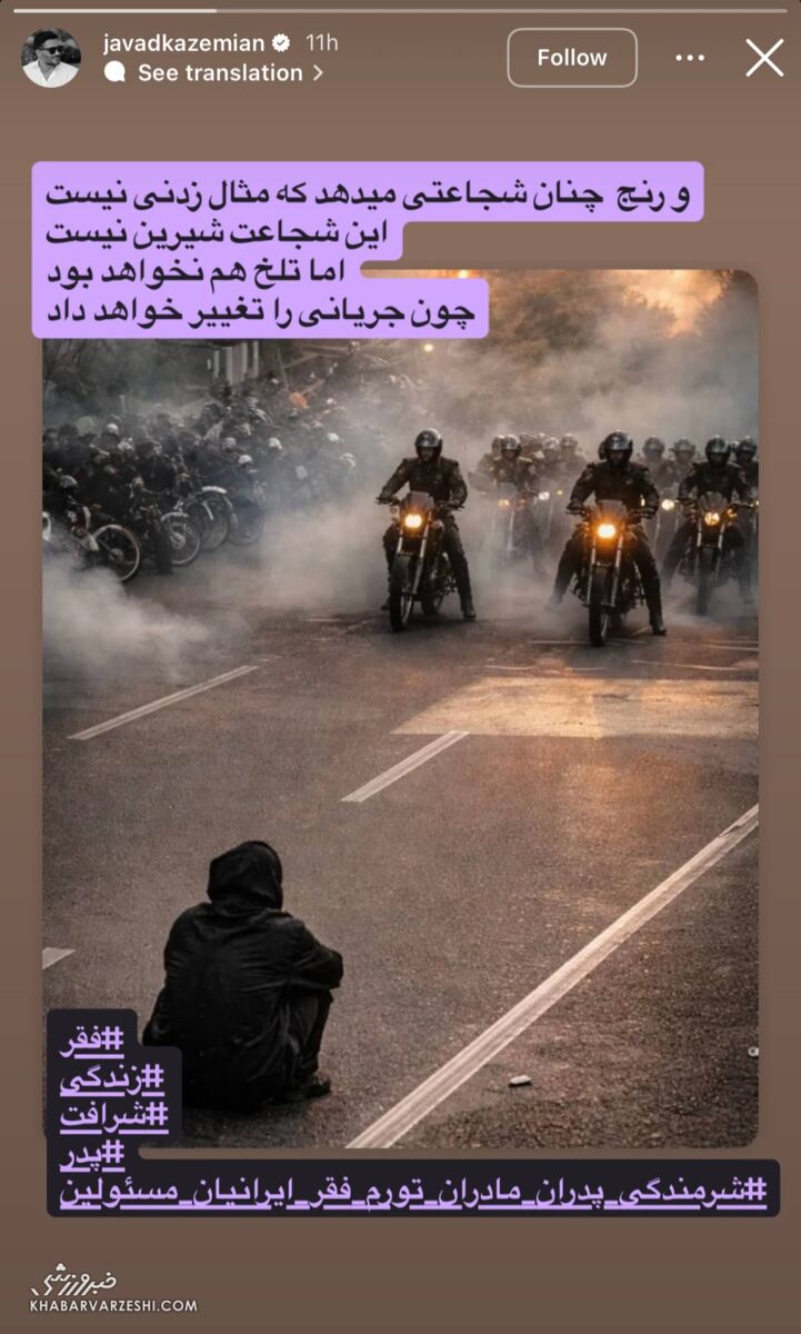 پیام ستاره سابق پرسپولیس با تصویر وایرال شده اعتراضات +عکس