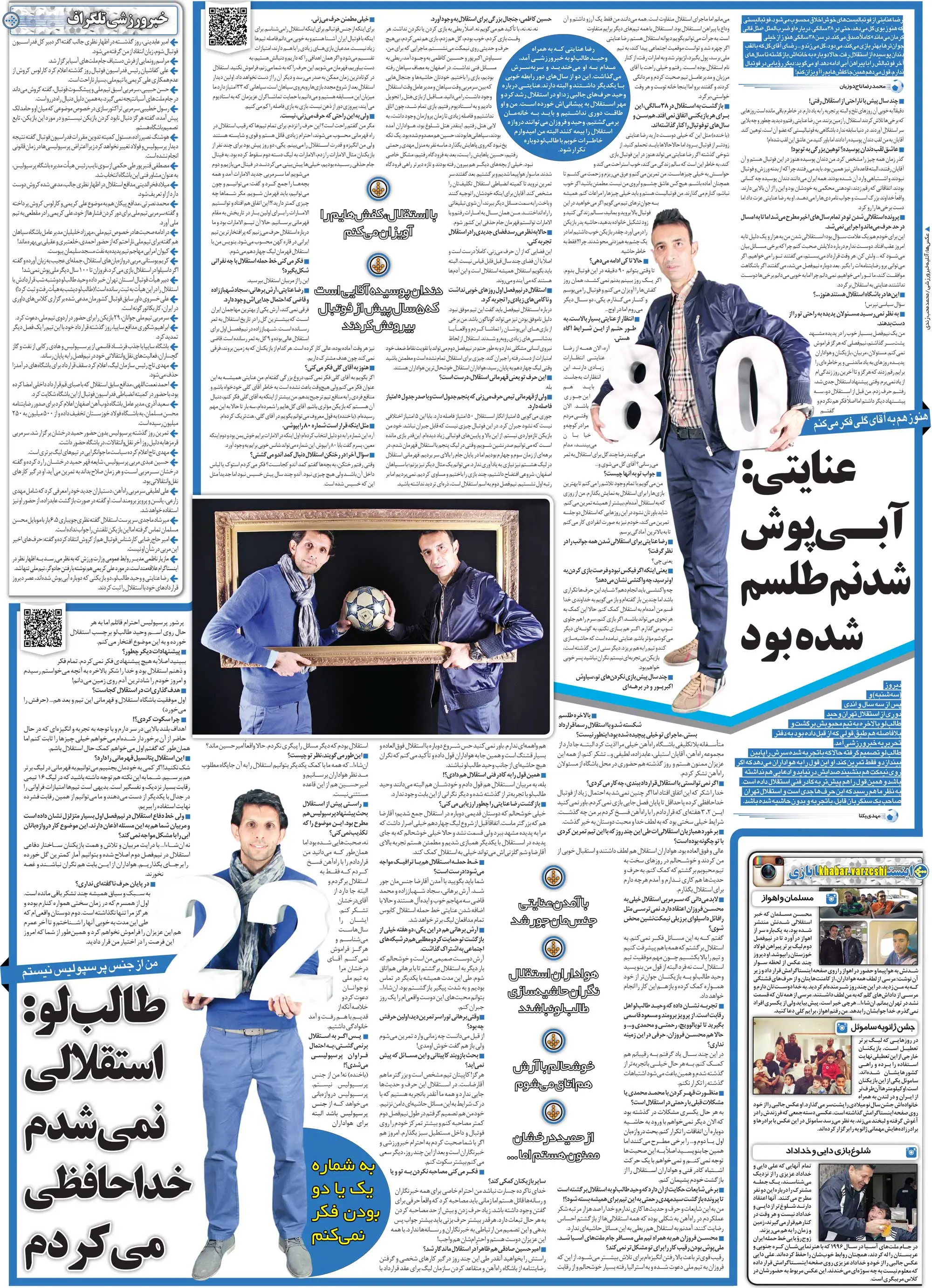 خبرورزشی‌گردی| من از جنس پرسپولیس نیستم/ به استقلال برگشتم، هیچ حاشیه‌ای هم درست نمی‌کنم