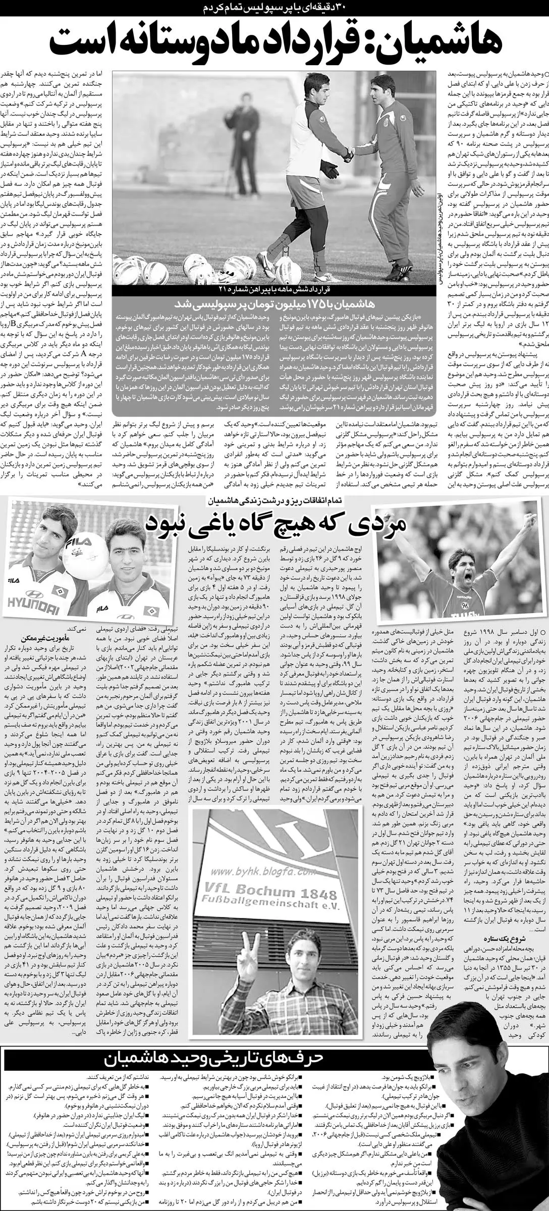 خبرورزشی‌گردی| نیم‌ساعته به توافق رسیدیم/ به‌خاطر پرسپولیس پروازم به آلمان را کنسل کردم