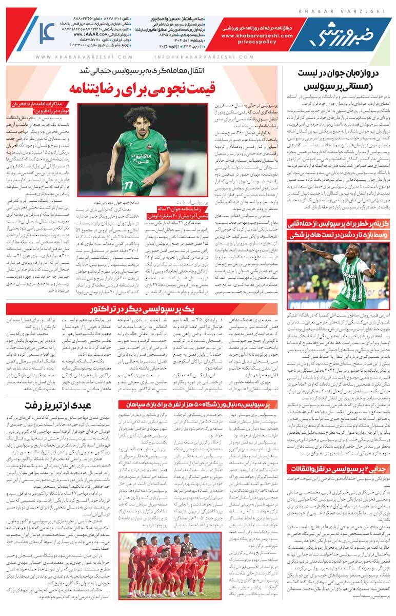 منیر الحدادی: روی این زمین‌ها نمی‌توان فوتبال بازی کرد/ روزنامه خبرورزشی را رایگان بخوانید