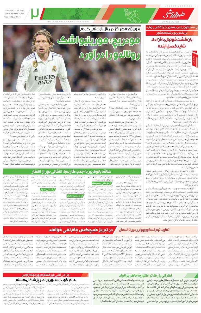 منیر الحدادی: روی این زمین‌ها نمی‌توان فوتبال بازی کرد/ روزنامه خبرورزشی را رایگان بخوانید