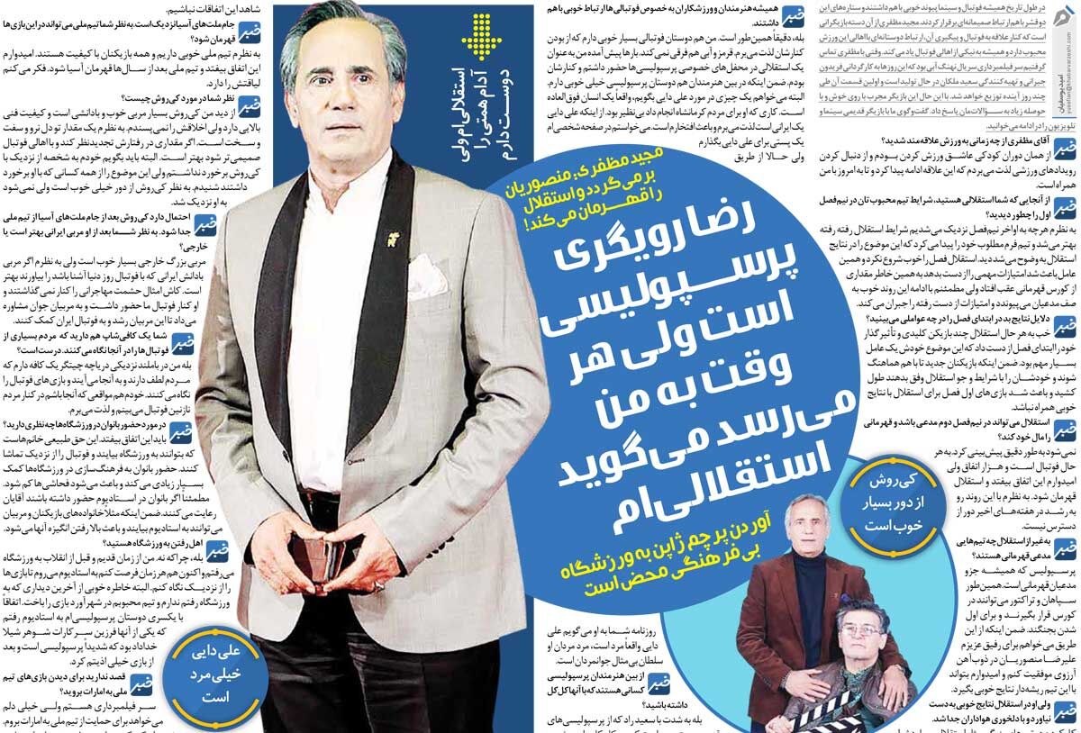 خبرورزشی‌گردی| مجید مظفری: آخرین باری که به استادیوم رفتم، استقلال دربی را باخت/ رضا رویگری پرسپولیسی است ولی جلوی من استقلالی نشان می‌دهد!