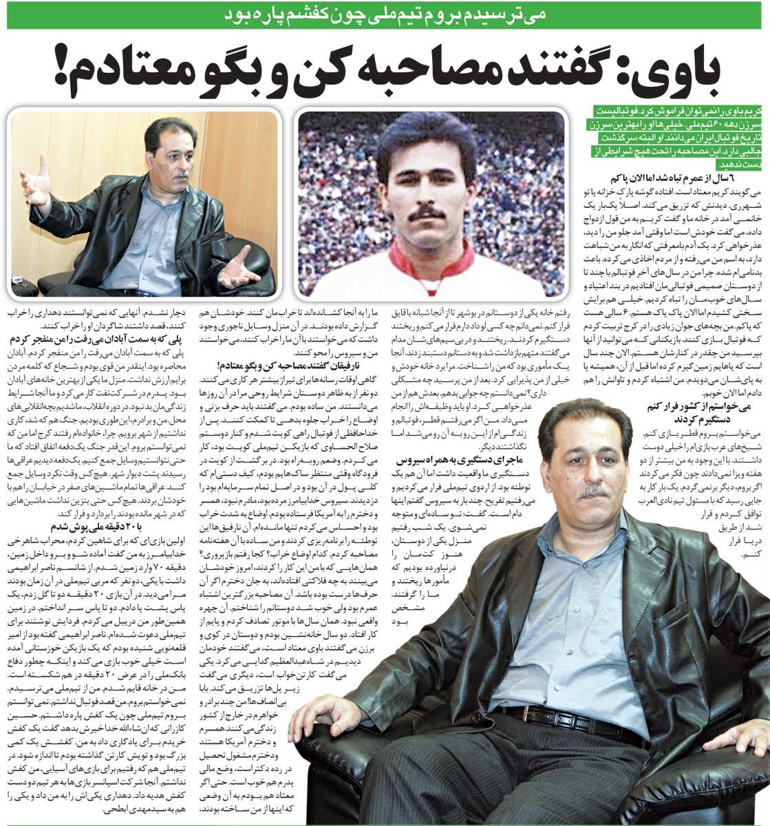 خبرورزشی‌گردی| اعتراف مهاجم تیم ملی: ۶ سال معتاد بودم/ می‌خواستم قاچاقی از ایران فرار کنم/ از طرف من قول ازدواج داده بودند