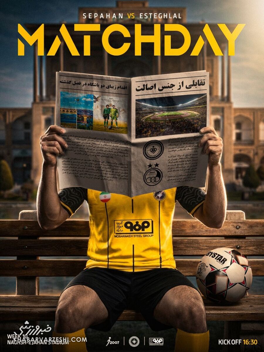 پوستر سپاهان