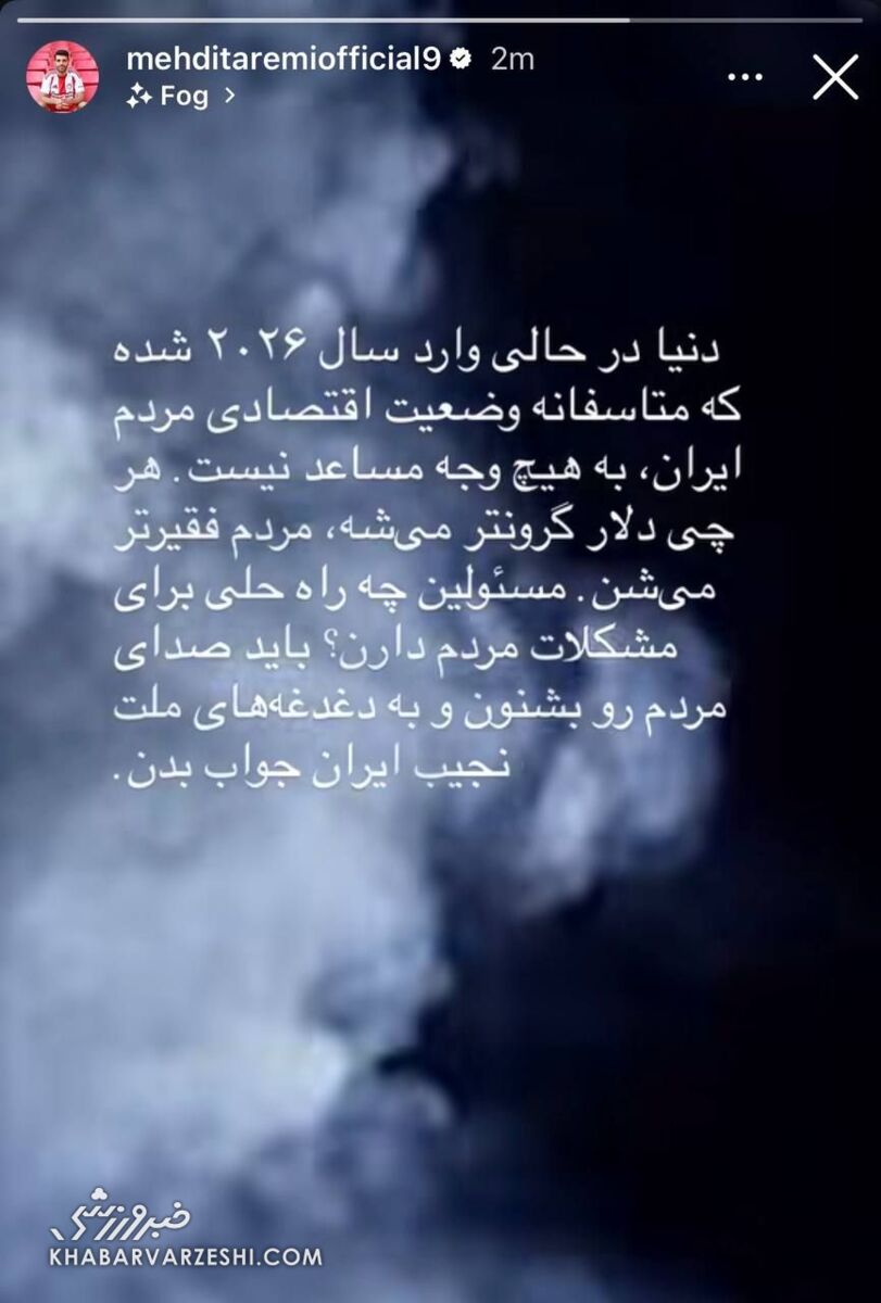 استوری مهدی طارمی