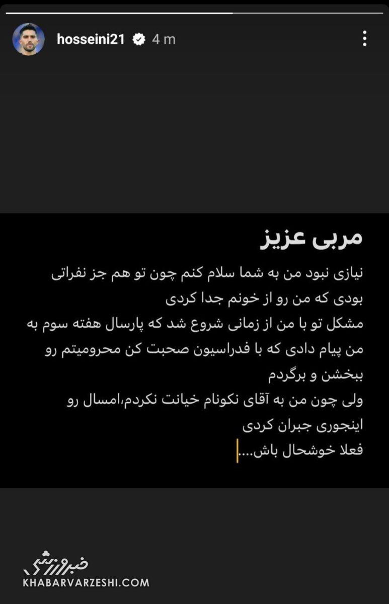 استوری سید حسین حسینی