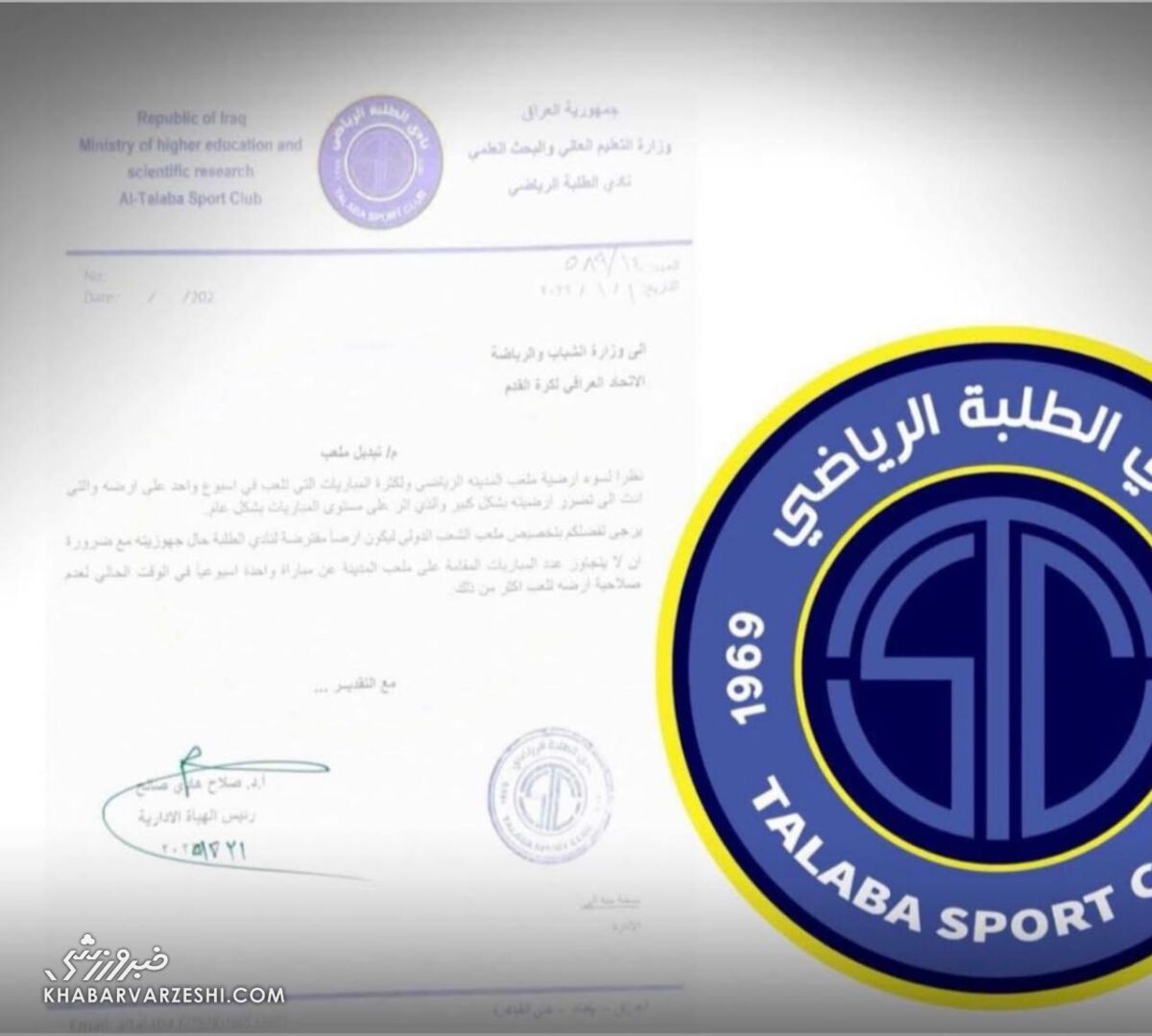 نامه علیرضا منصوریان